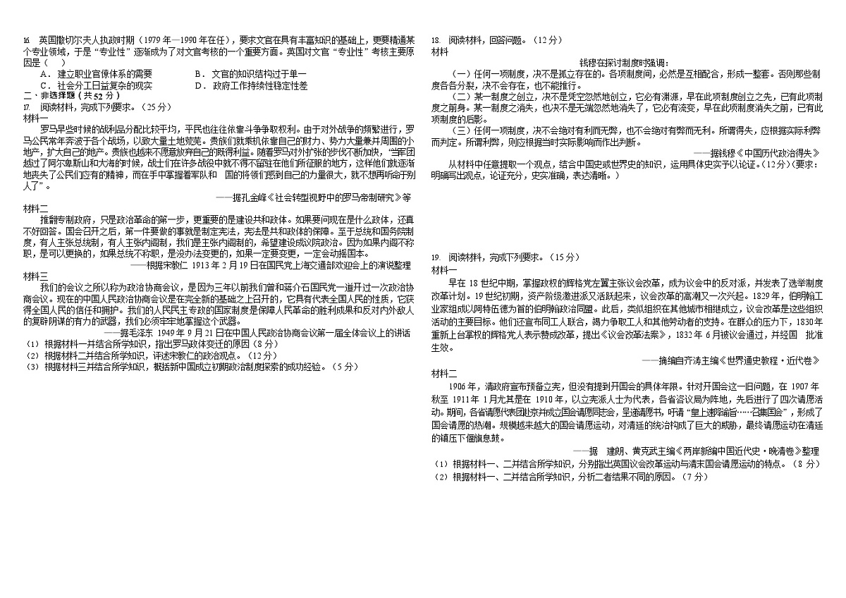四川省成都市树德中学2025-2026学年高二上学期10月月考历史试卷第2页
