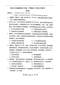 河北省NT20联考 2025-2026学年高三上学期10月月考历史试卷