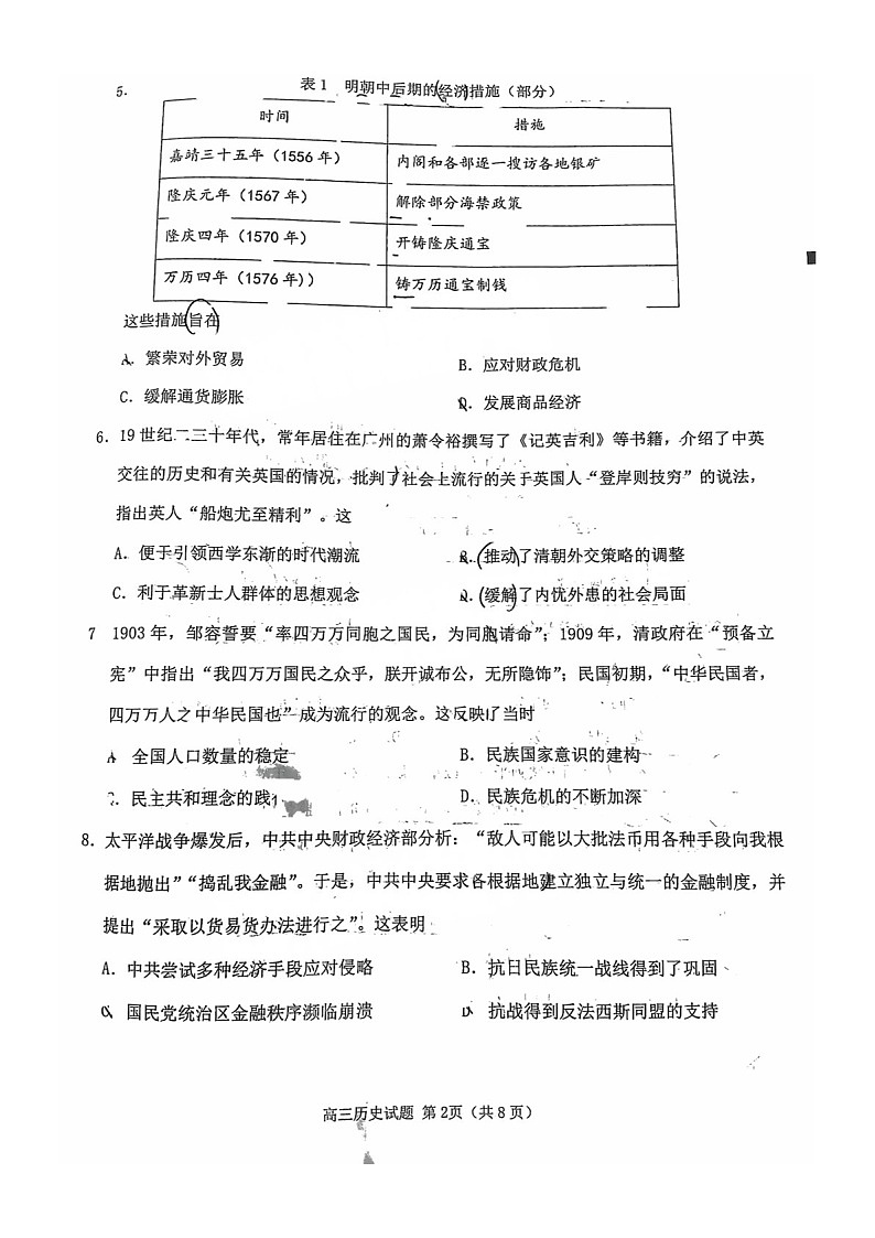福建省泉州2025届高三下学期质量检测（三）-历史试题（含答案）第2页