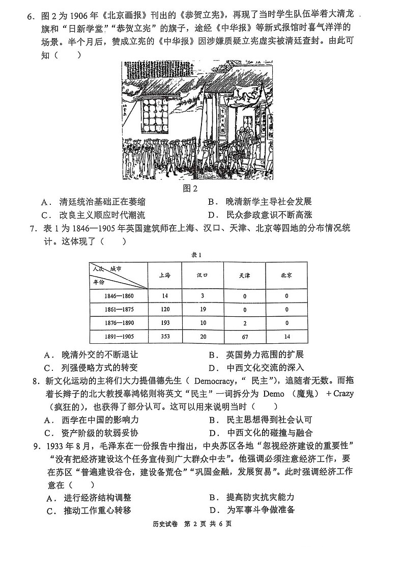 福州三中2024-2025学年高三下学期第十一次质量检测历史试题（学生版）第2页
