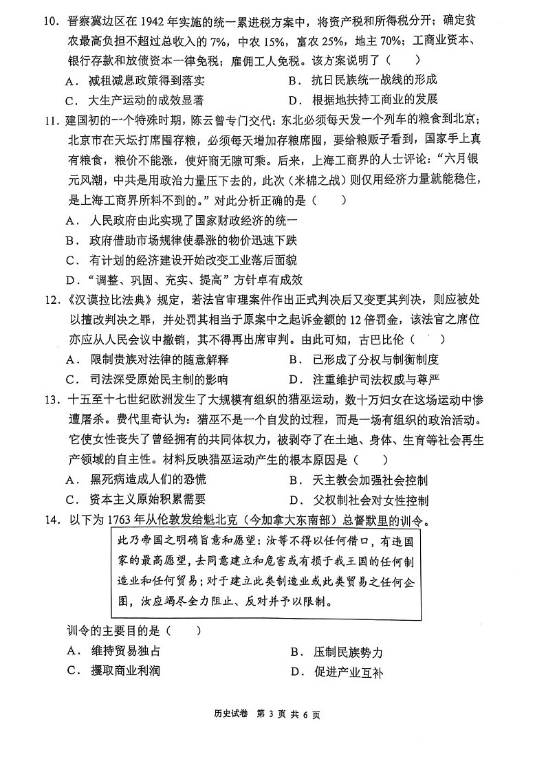 福州三中2024-2025学年高三下学期第十一次质量检测历史试题（学生版）第3页