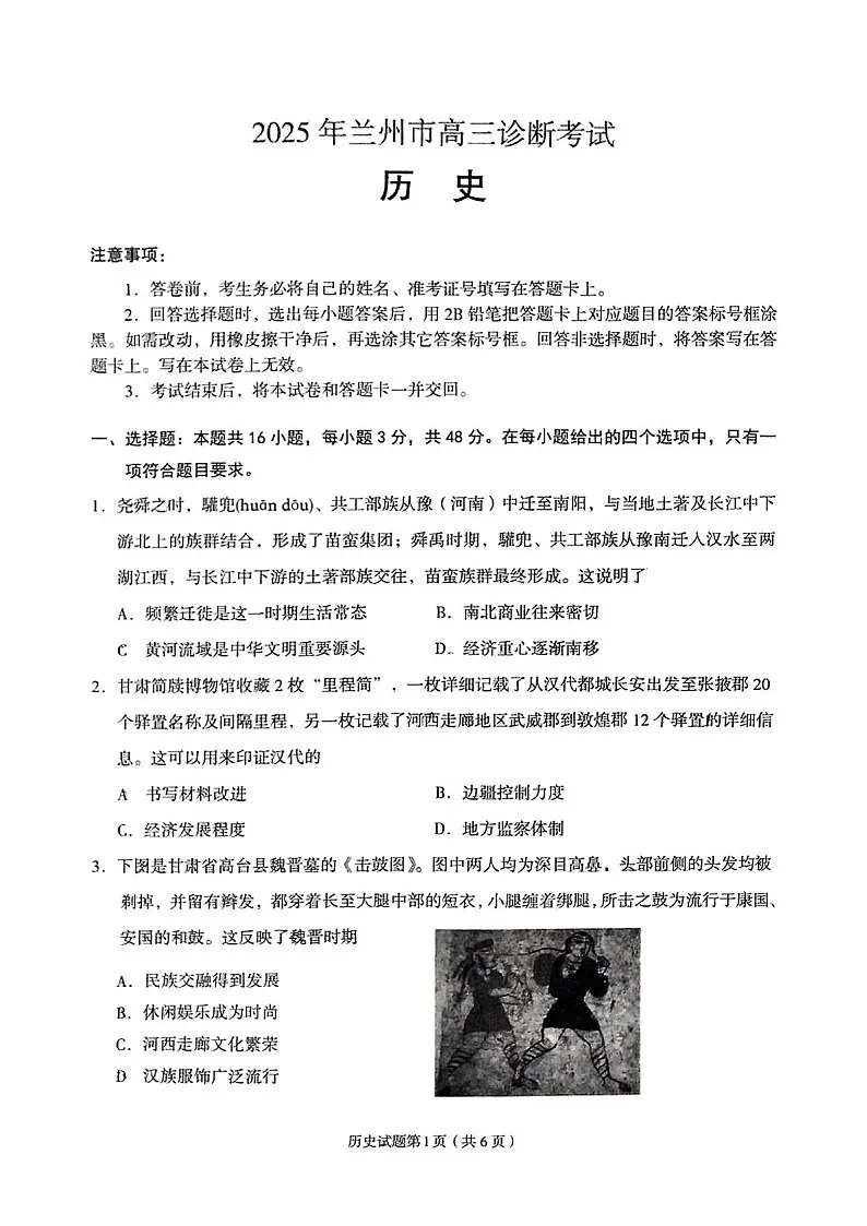 甘肃省兰州市2025届高三下学期诊断考试-历史试题（含答案）第1页