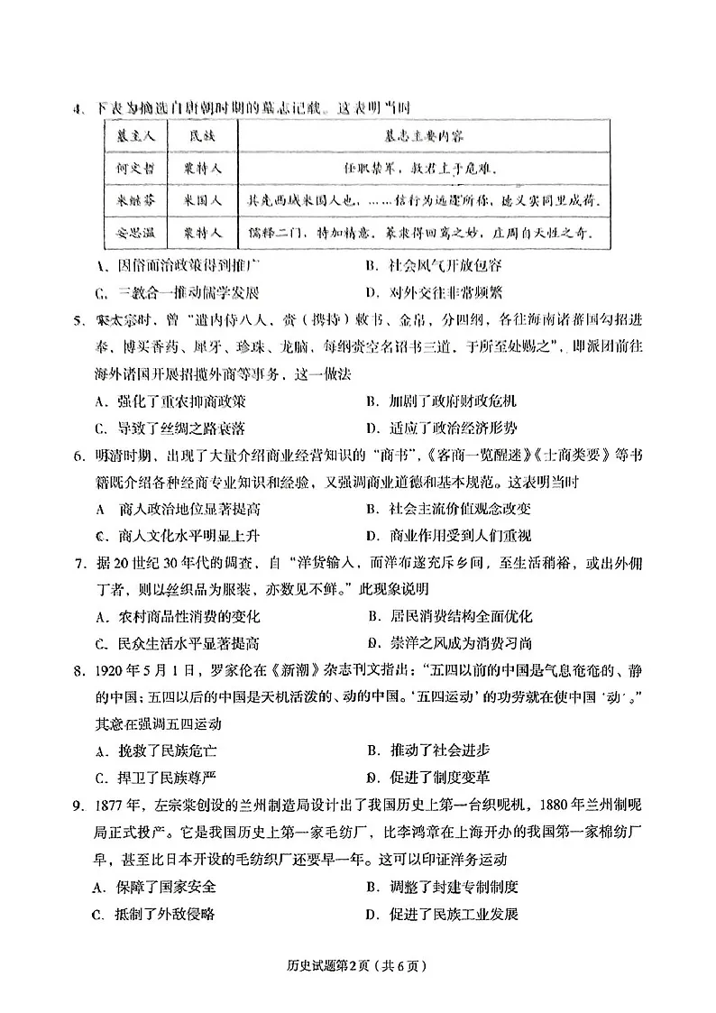 甘肃省兰州市2025届高三下学期诊断考试-历史试题（含答案）第2页