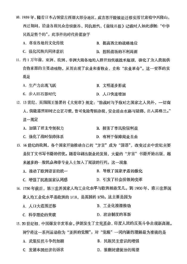 甘肃省兰州市2025届高三下学期诊断考试-历史试题（含答案）第3页
