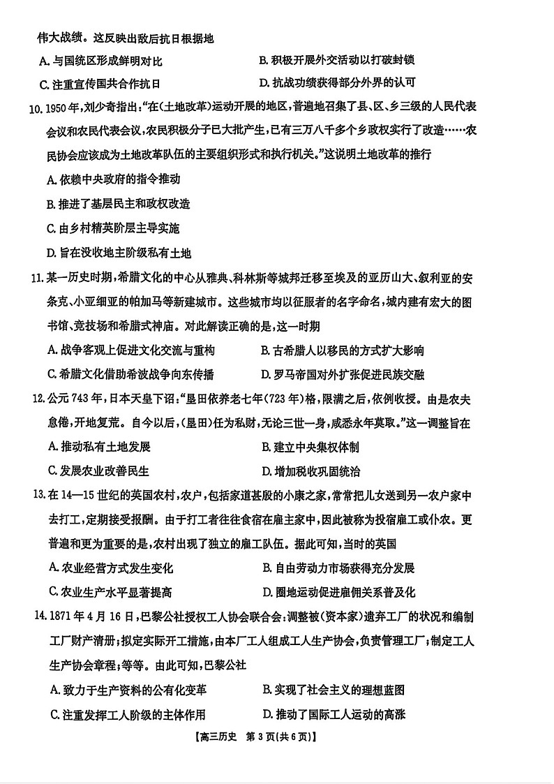 金太阳2025届贵州省高三下学期3月联考-历史试题（学生版）第2页