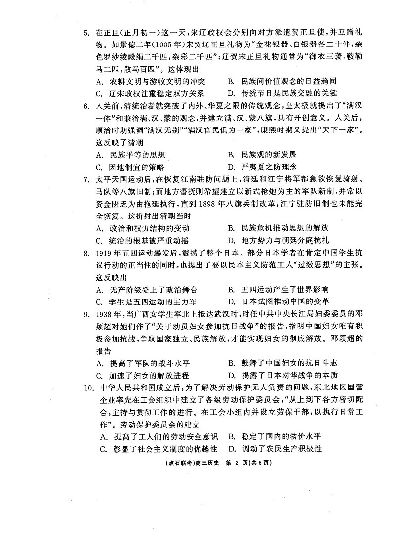 辽宁点石联考2025届高三下学期3月联考-历史试卷（含答案）第2页