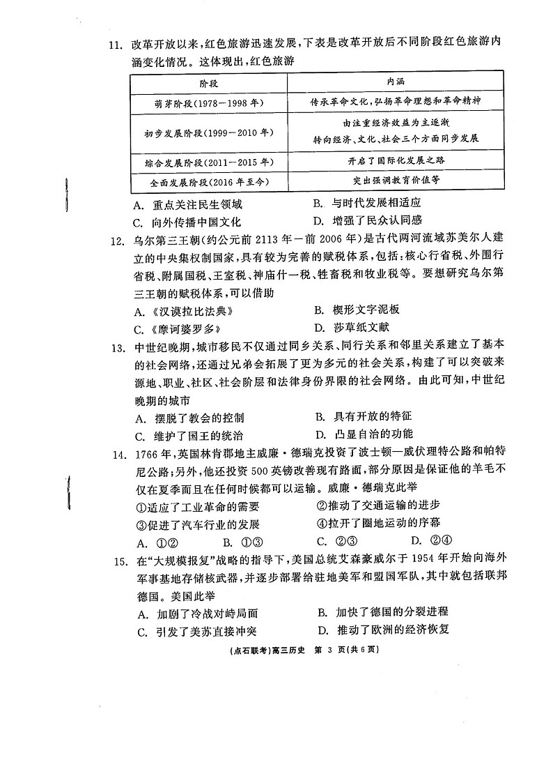 辽宁点石联考2025届高三下学期3月联考-历史试卷（含答案）第3页