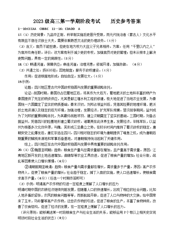 高三历史阶段考答案(订正版)(1)第1页