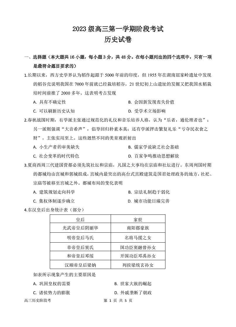高三历史阶段考试题第1页