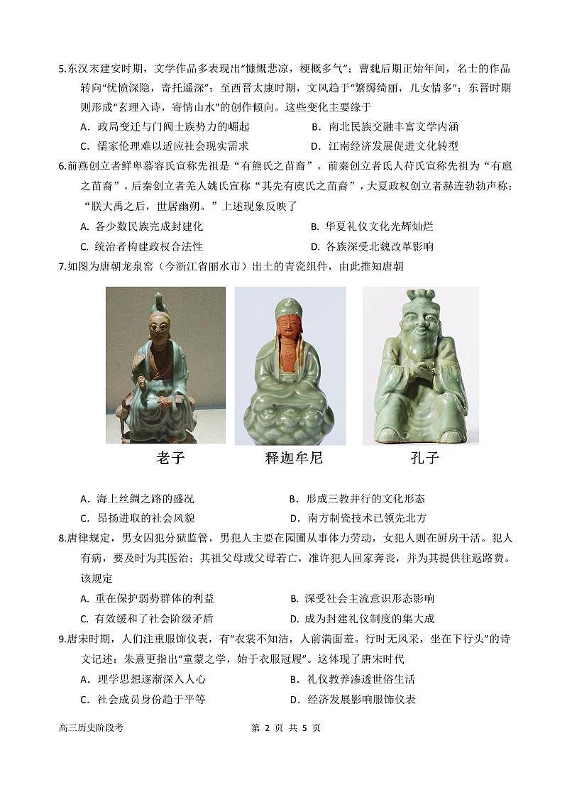 高三历史阶段考试题第2页