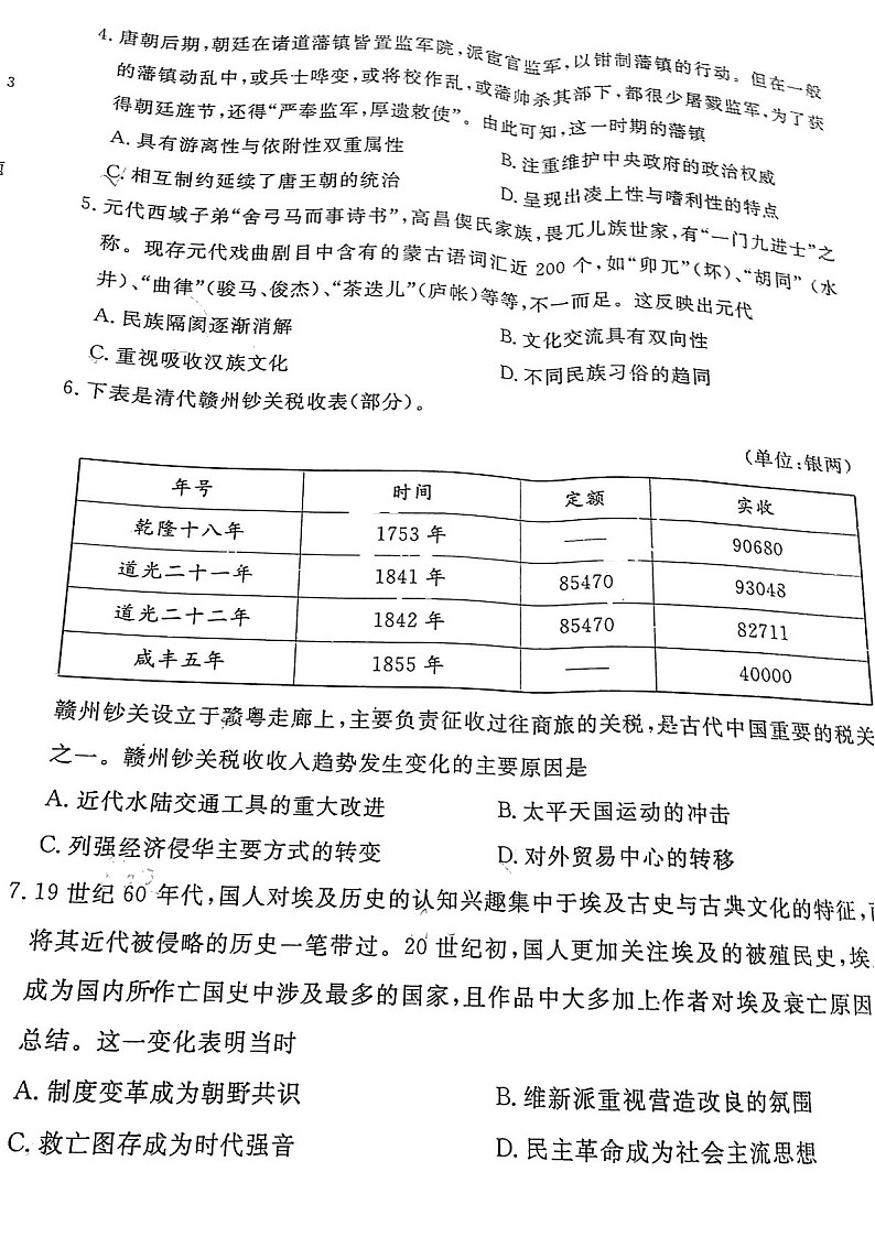 广东省2025届湛江市高三下学期第一次模拟考试-历史试题（含答案）第2页
