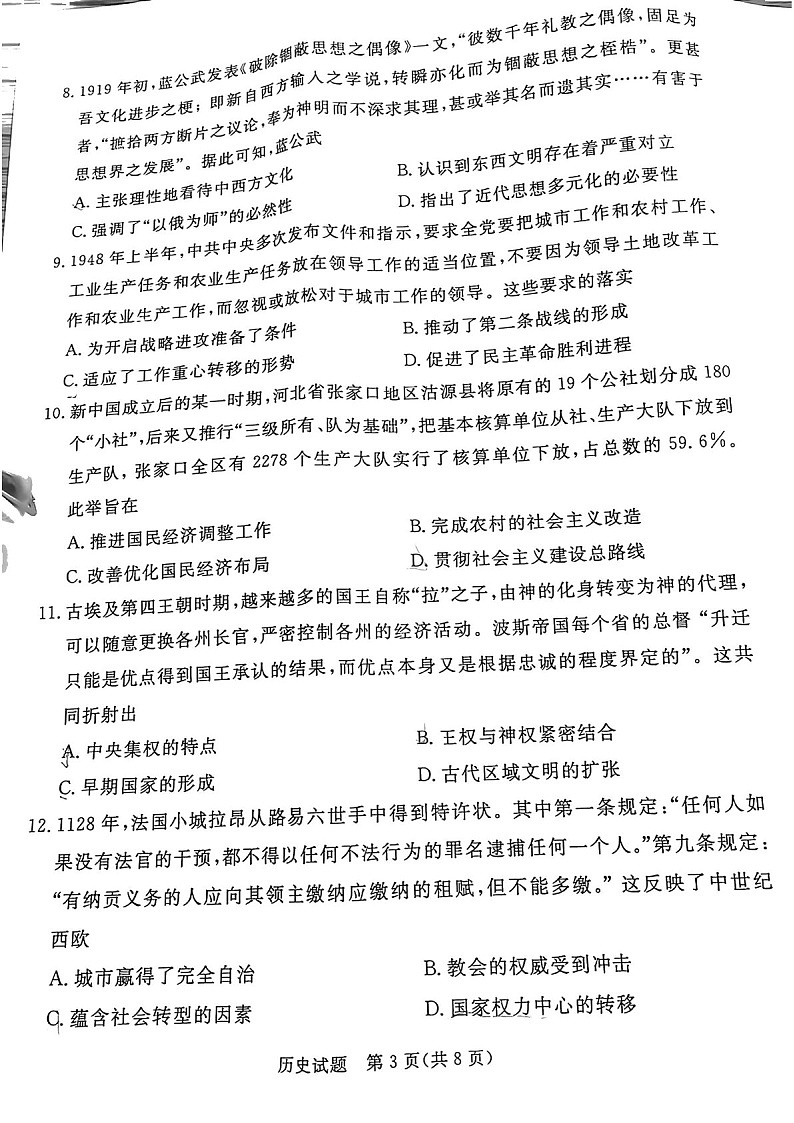 广东省2025届湛江市高三下学期第一次模拟考试-历史试题（含答案）第3页
