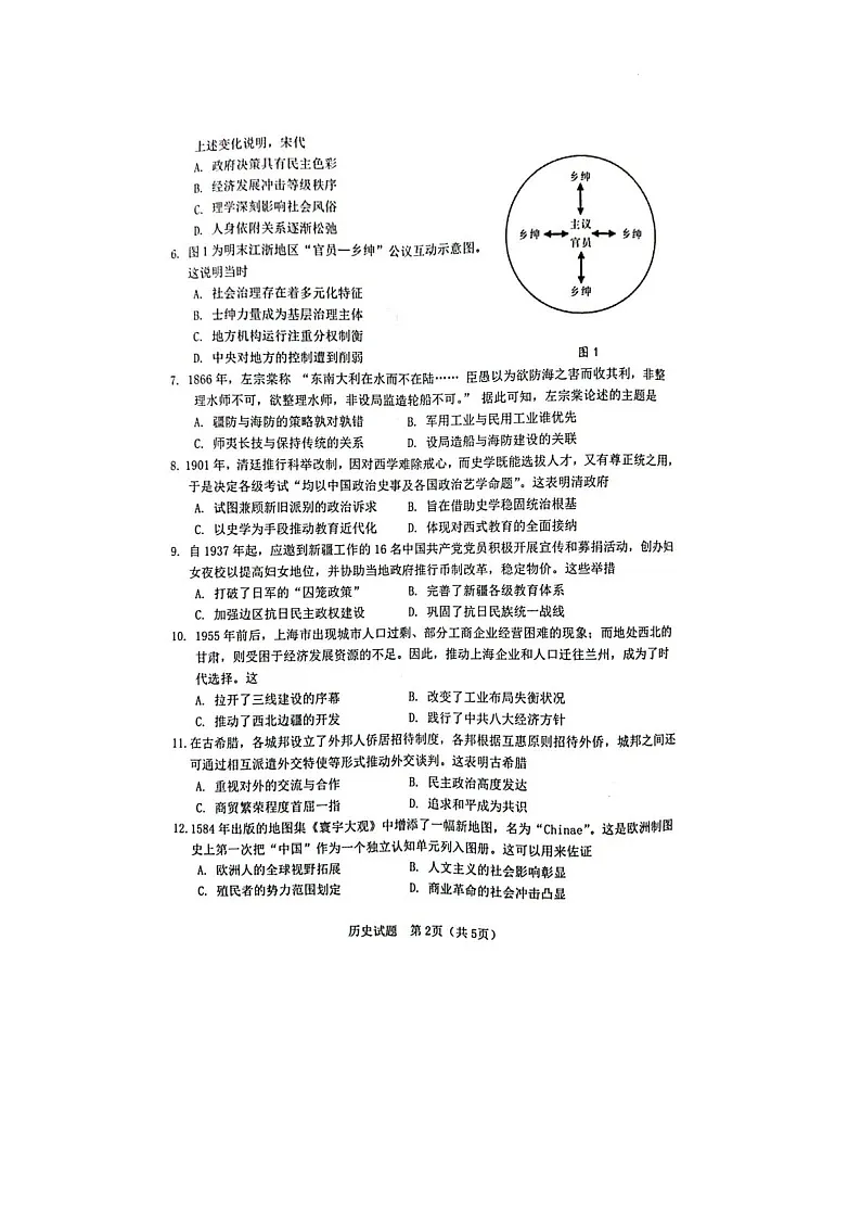 广东省江门市2025届高三下学期第一次模拟-历史试题（含答案）第2页