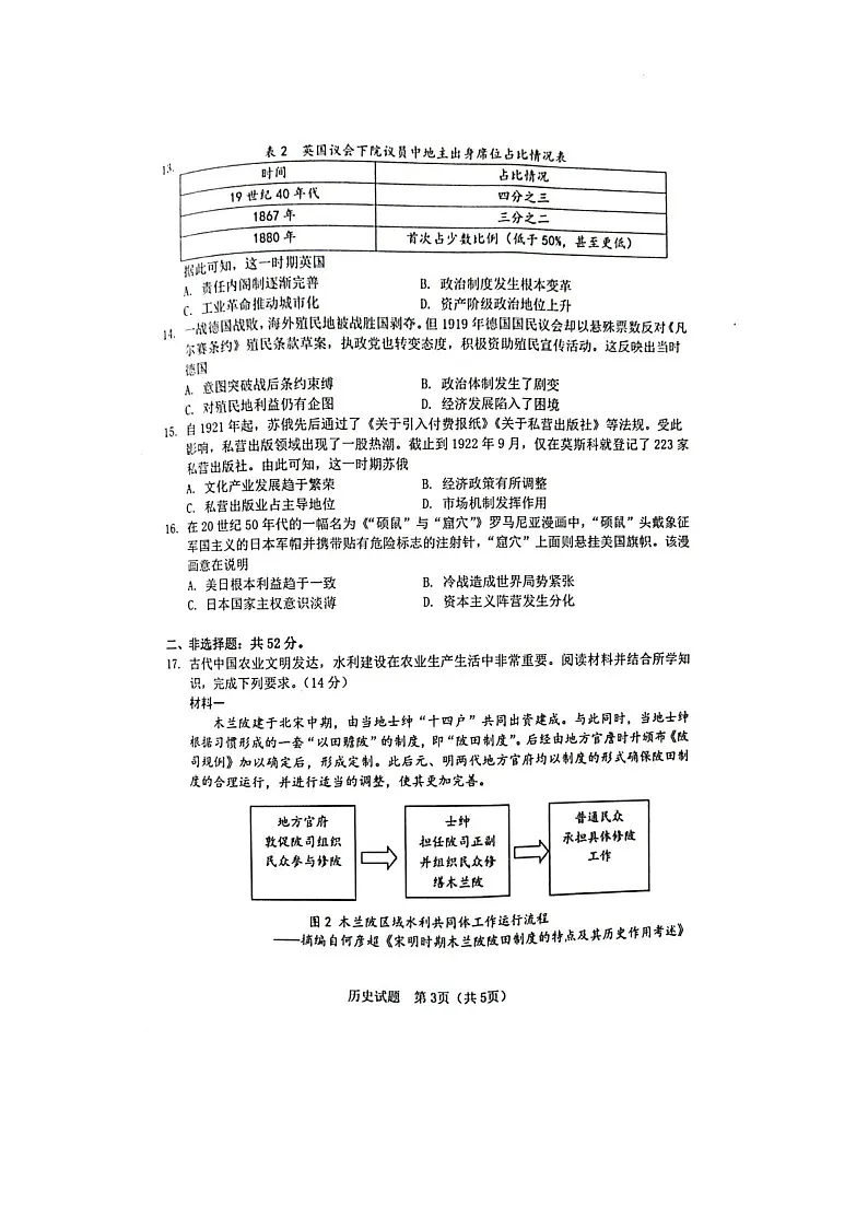 广东省江门市2025届高三下学期第一次模拟-历史试题（含答案）第3页