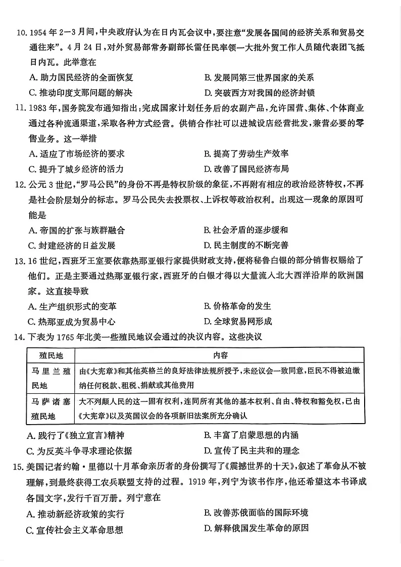 河北省级联考2025年高三下学期模拟预测卷II-历史试题（含答案）第3页