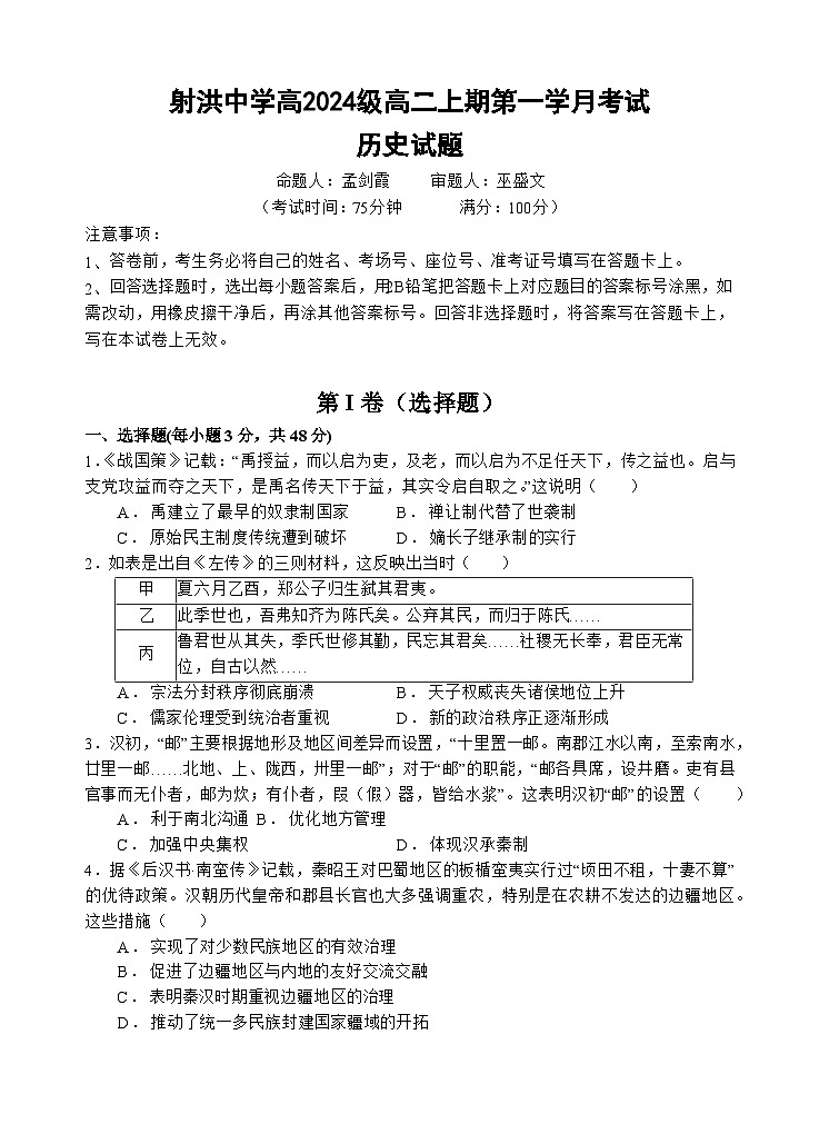 历史月考第1页