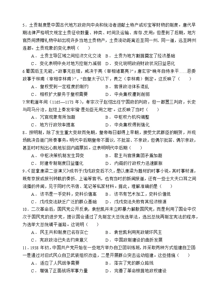历史月考第2页