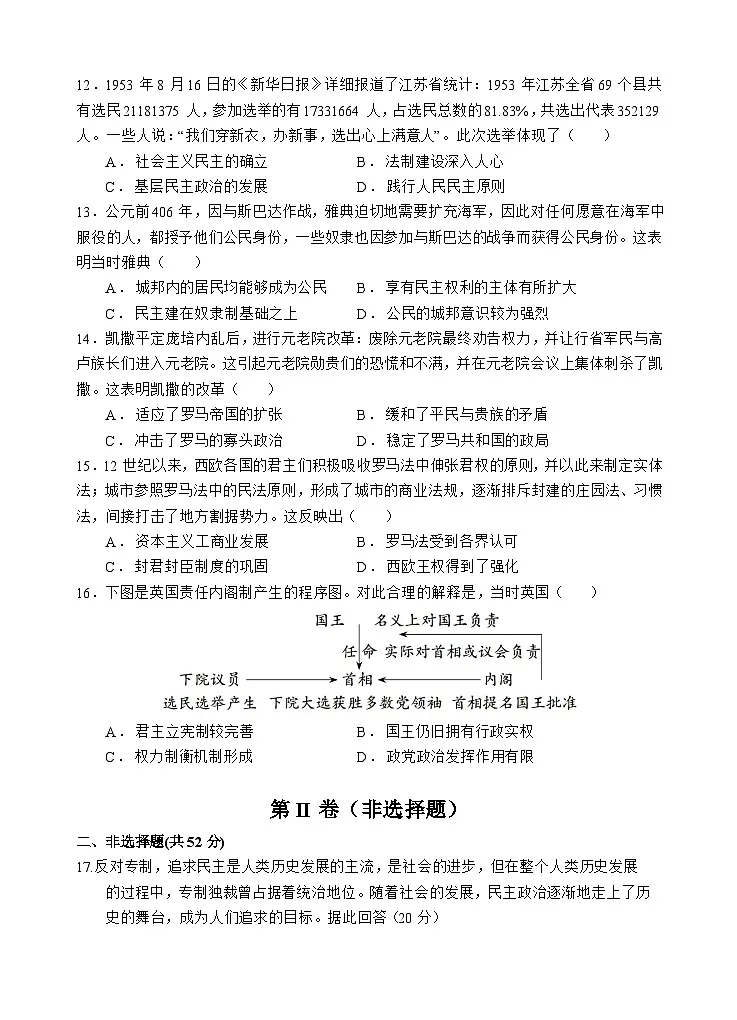 历史月考第3页