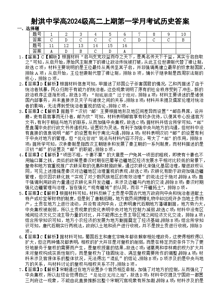 历史答案第1页