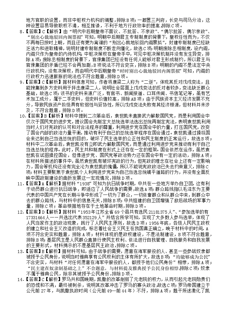 历史答案第2页
