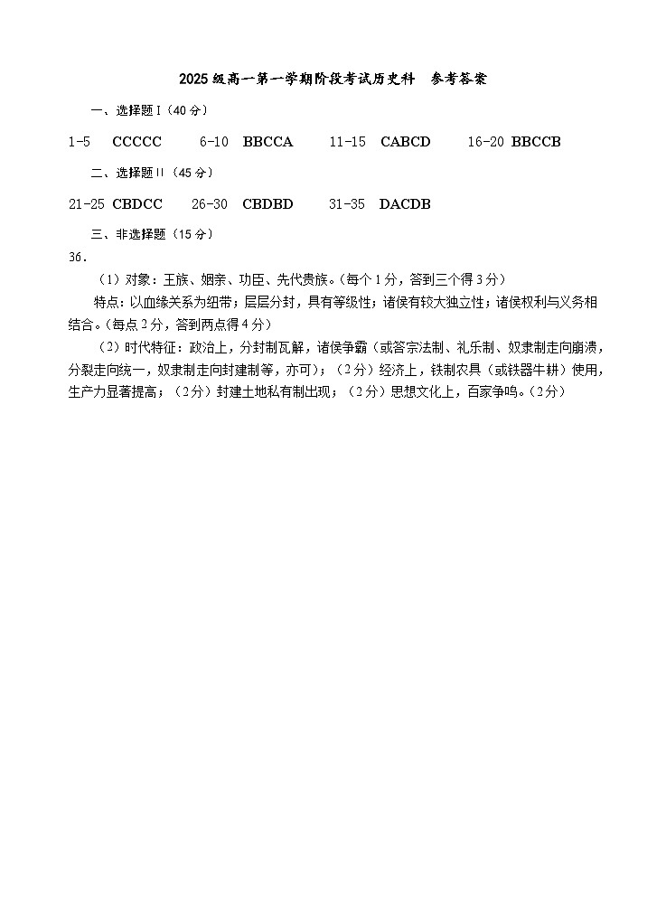 高一历史答案第1页
