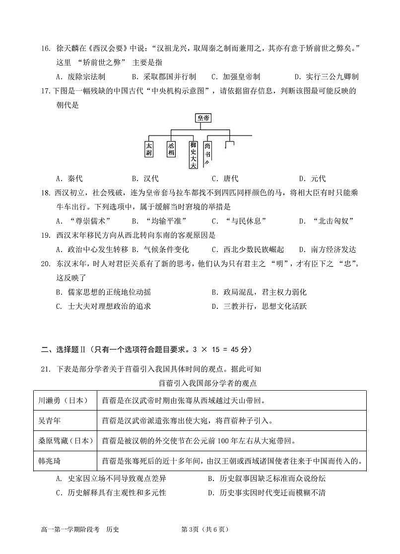 2025级高一第一学期阶段考试历史科试卷第3页