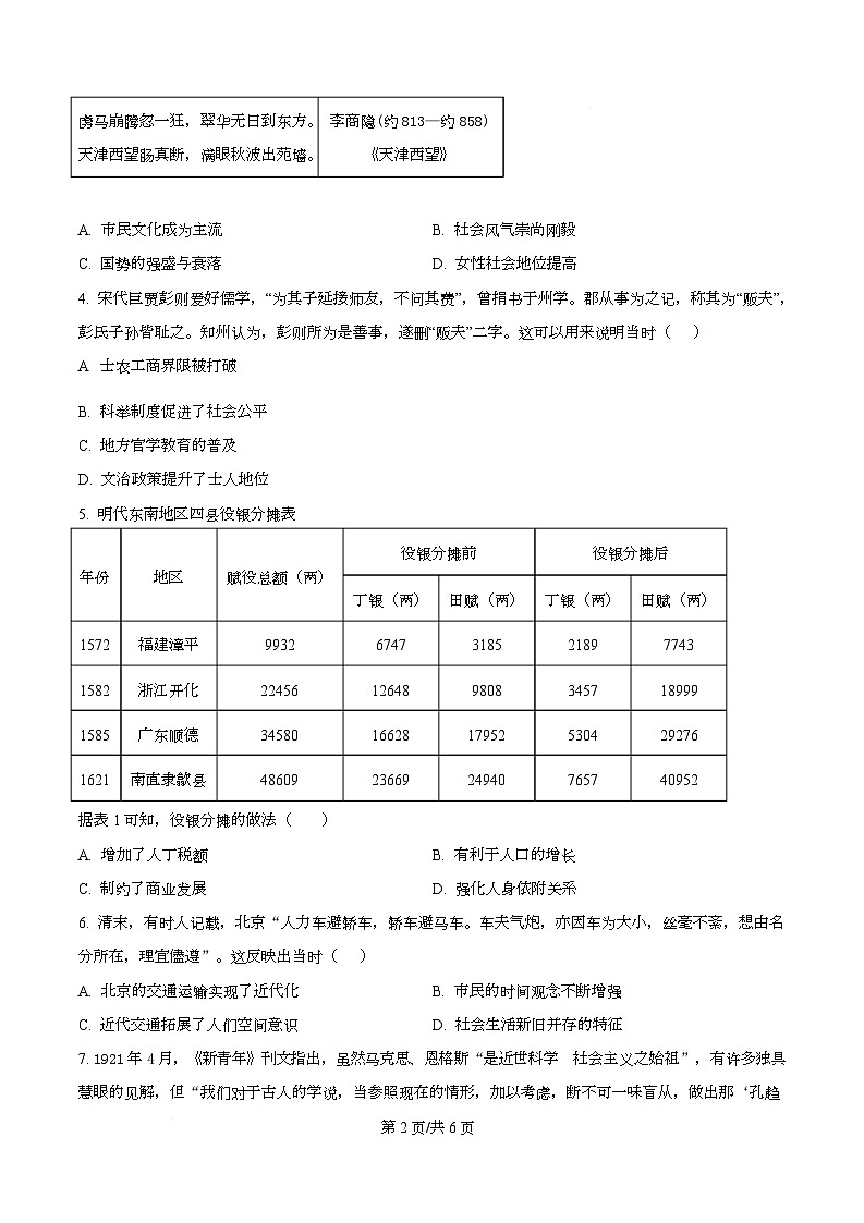 2026届四川省眉山中学校高三上学期模拟预测历史试题  Word版无答案第2页