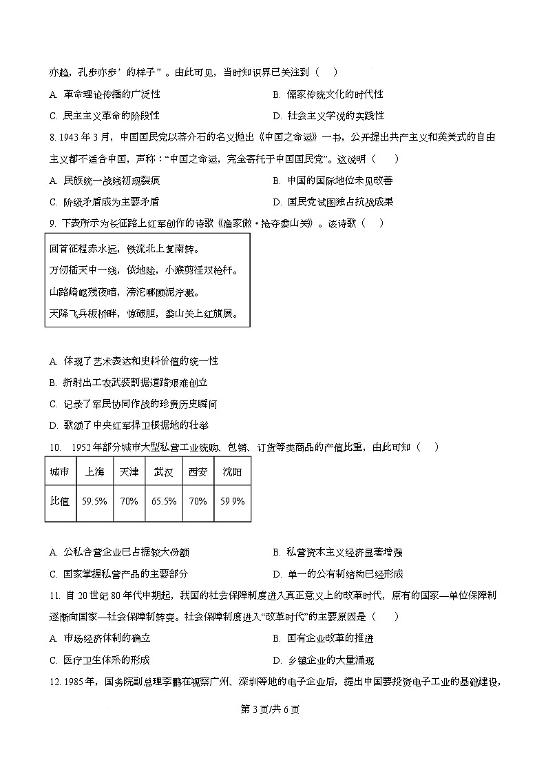 2026届四川省眉山中学校高三上学期模拟预测历史试题  Word版无答案第3页