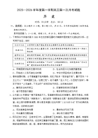 海南省文昌中学2025-2026学年高三上学期第一次月考历史试题