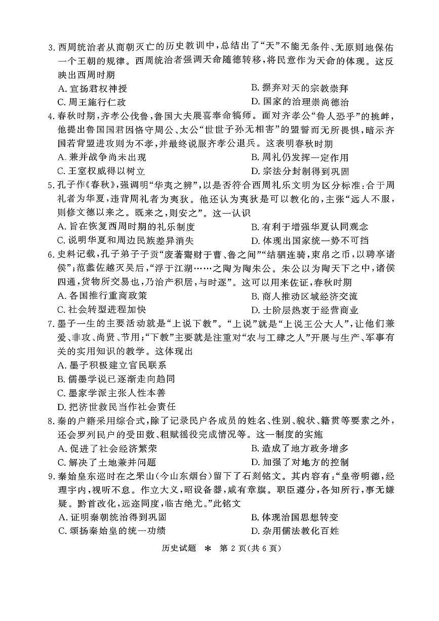青桐鸣大联考2025-2026学年高一上学期10月月考历史试题（含答案）第2页