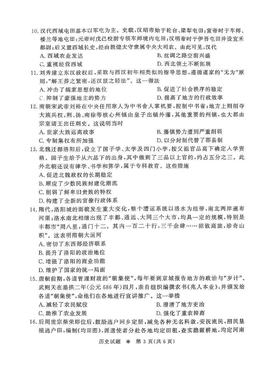 青桐鸣大联考2025-2026学年高一上学期10月月考历史试题（含答案）第3页