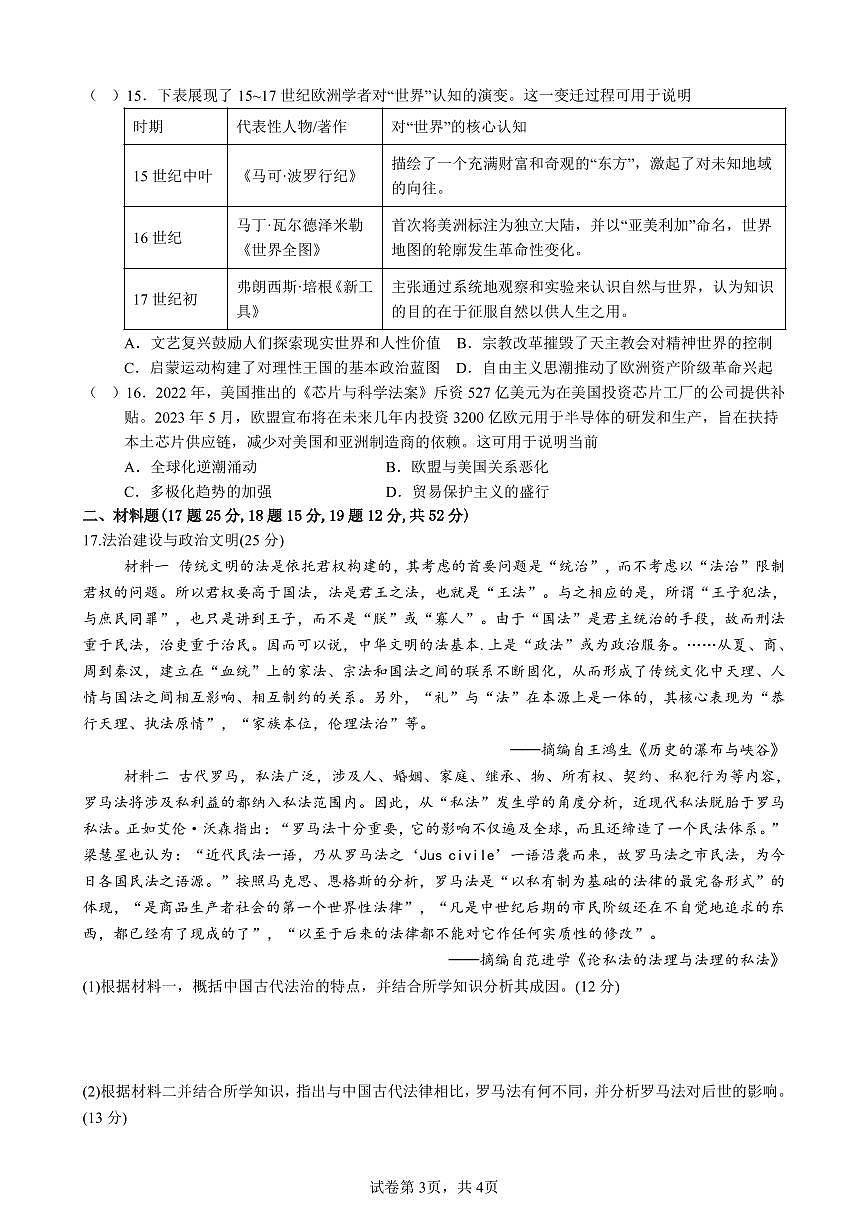 四川省泸州市纳溪中学校高2023级高三年级上期第二次月考历史试题（pdf版，含答案）第3页