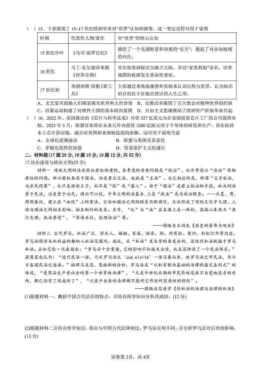 四川省泸州市纳溪中学校高2023级高三年级上期第二次月考历史试题（pdf版，含答案）第3页