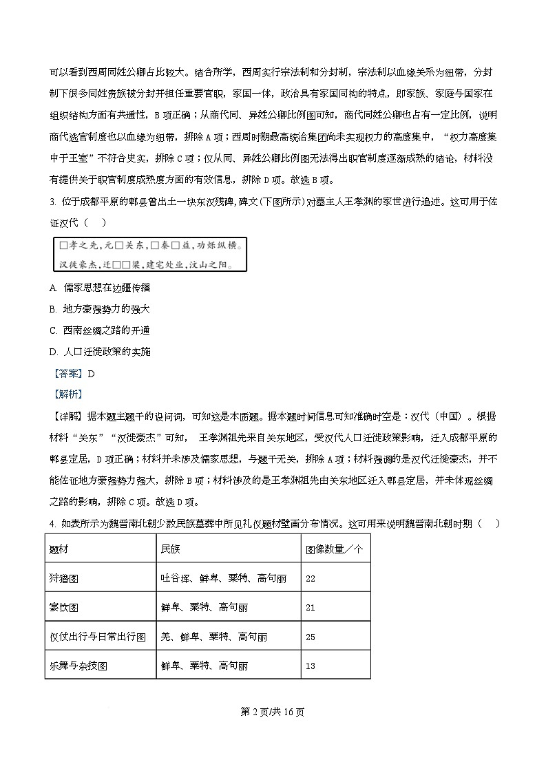 四川省广安中学2025-2026学年高三上学期10月月考历史试题 Word版含解析第2页