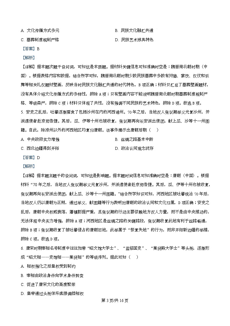 四川省广安中学2025-2026学年高三上学期10月月考历史试题 Word版含解析第3页