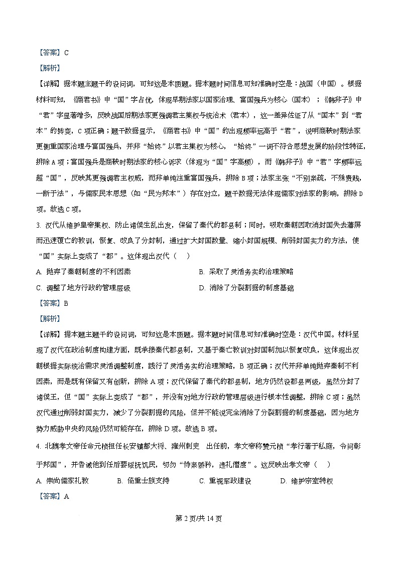 四川省绵阳南山中学实验学校2025-2026学年高三上学期10月月考历史试题  Word版含解析第2页