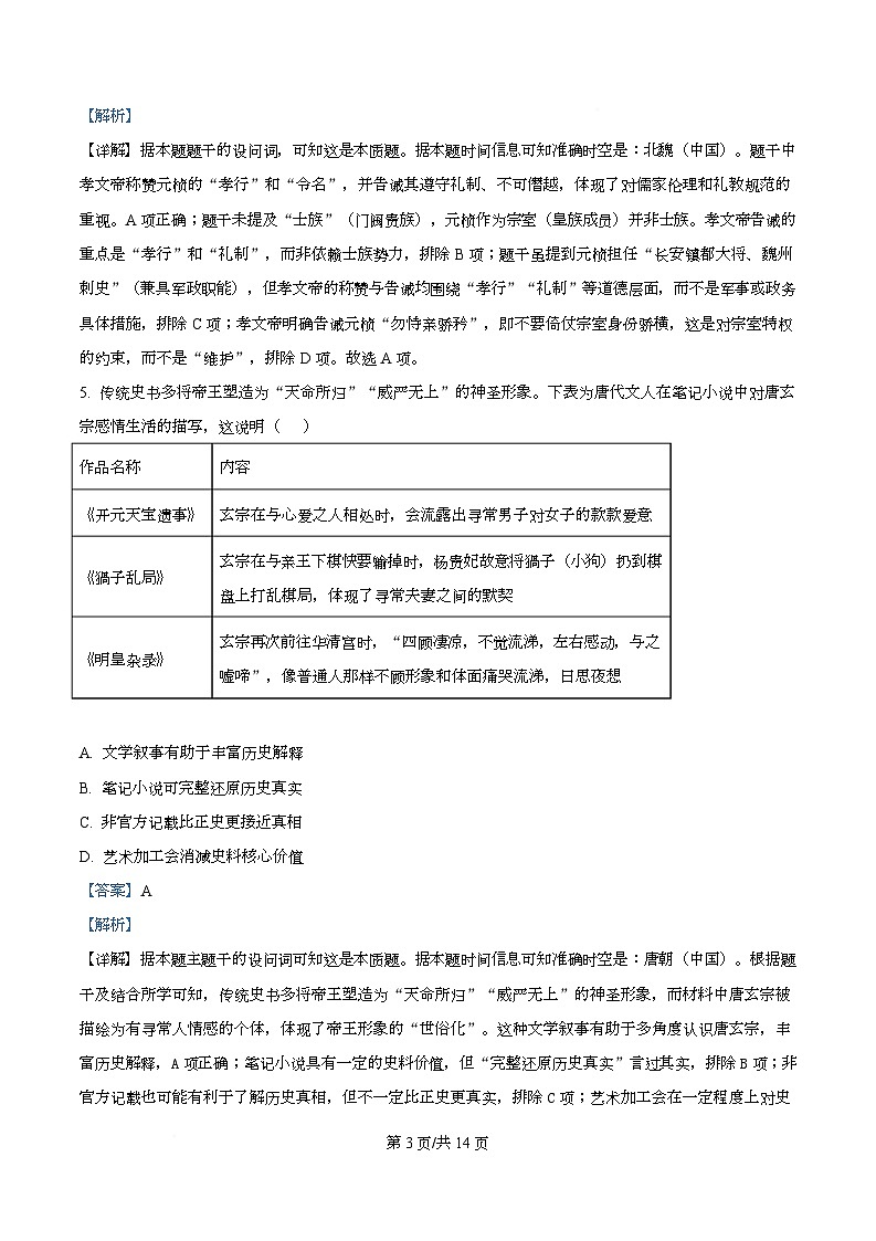 四川省绵阳南山中学实验学校2025-2026学年高三上学期10月月考历史试题  Word版含解析第3页