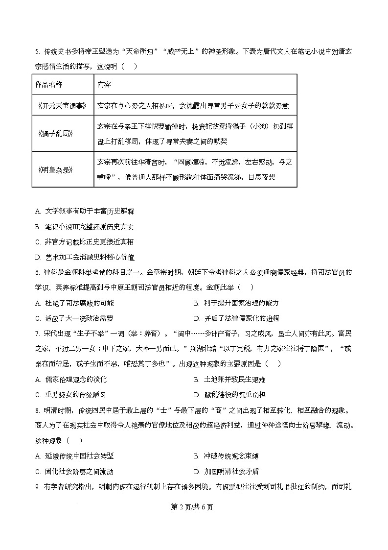 四川省绵阳南山中学实验学校2025-2026学年高三上学期10月月考历史试题  Word版无答案第2页