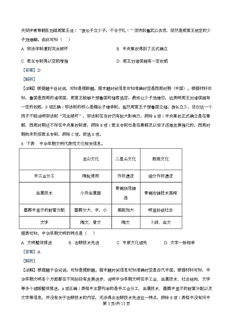 四川省南充市嘉陵第一中学高2025-2026学年高一上学期第一次月考历史试题  Word版含解析第3页