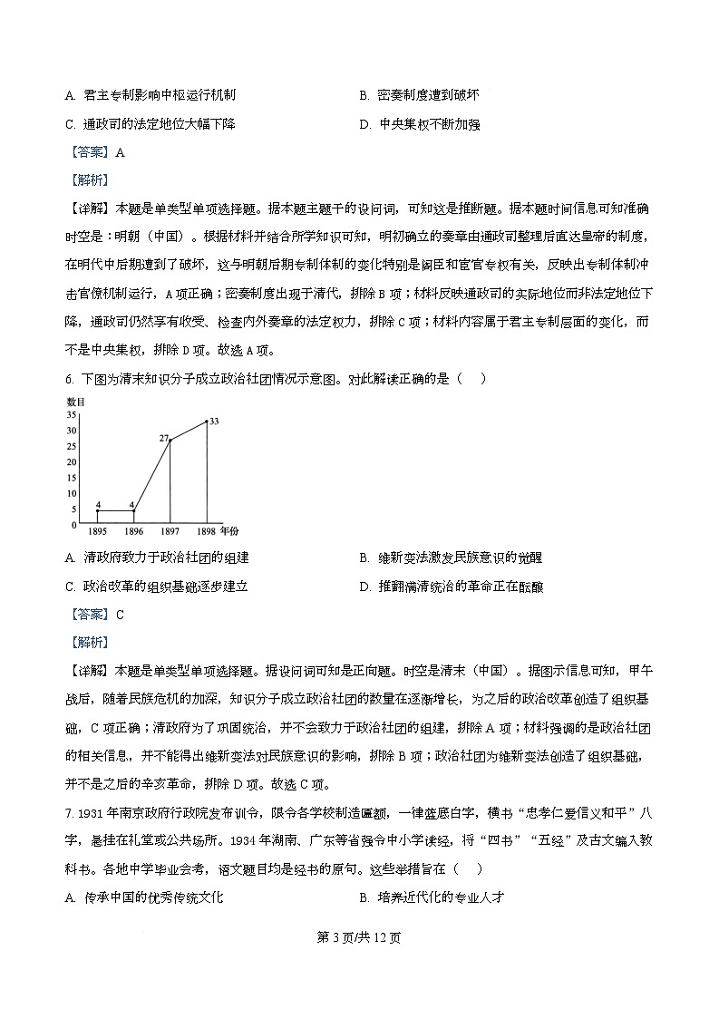 四川省内江市第一中学2025-2026学年高二上学期第一次月考历史试题  Word版含解析第3页