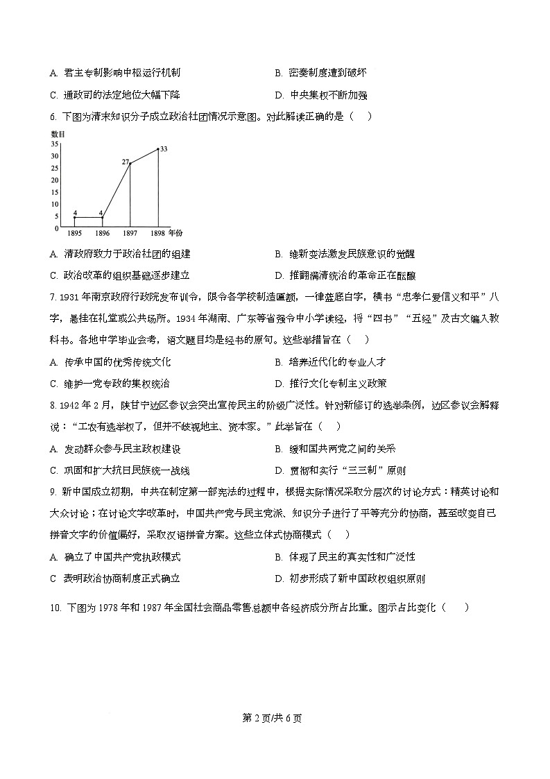 四川省内江市第一中学2025-2026学年高二上学期第一次月考历史试题  Word版无答案第2页