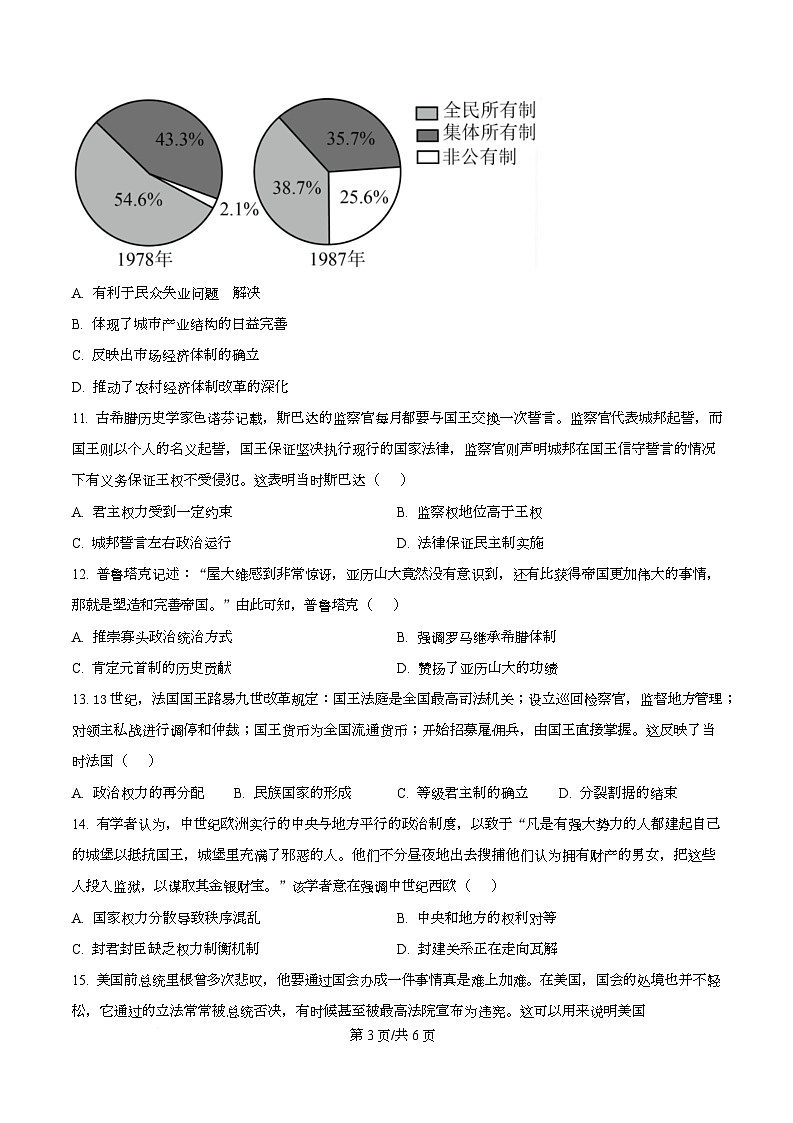 四川省内江市第一中学2025-2026学年高二上学期第一次月考历史试题  Word版无答案第3页