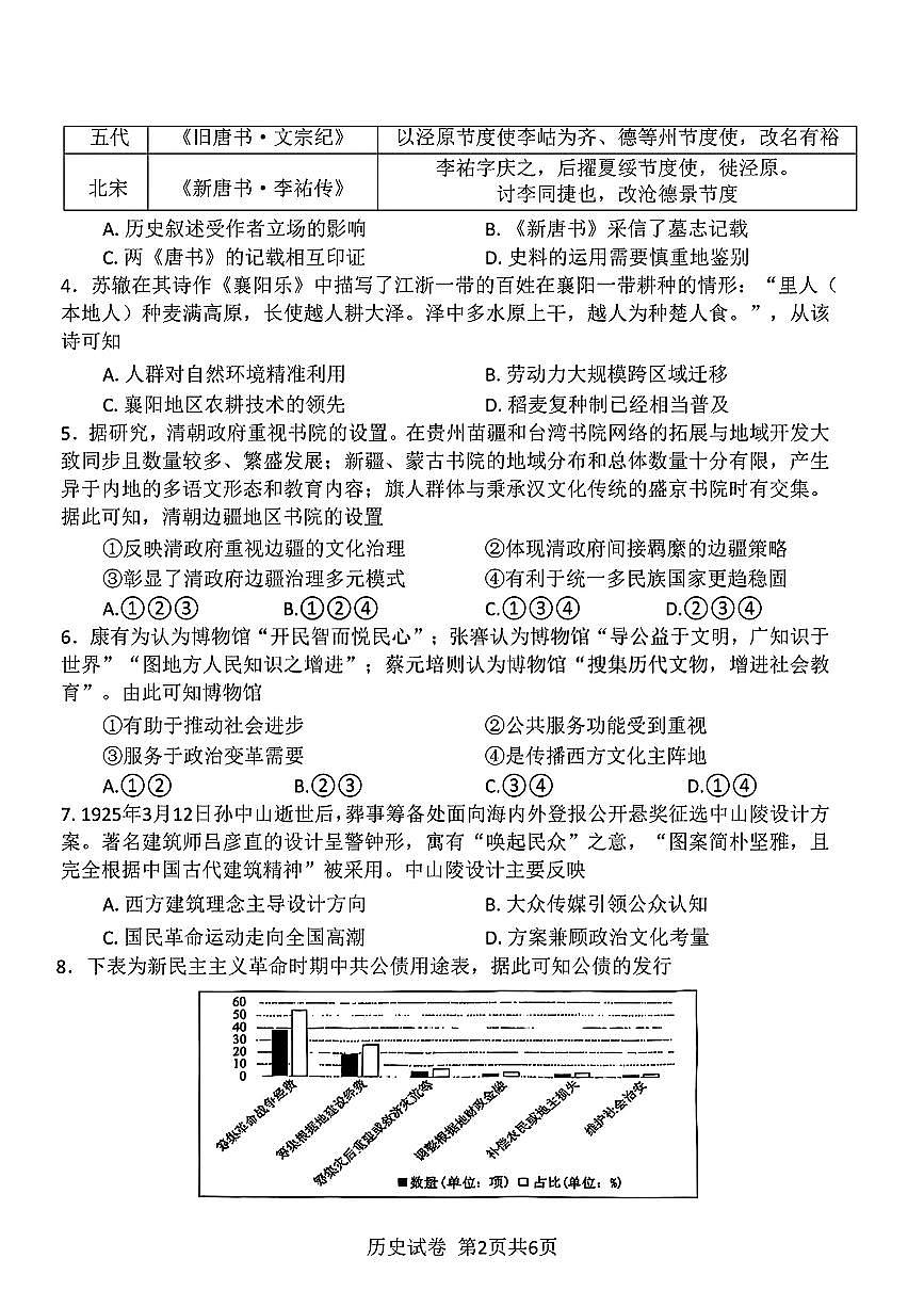 湖北省腾云联盟2025-2026学年高三上学期十月考试历史试卷第2页