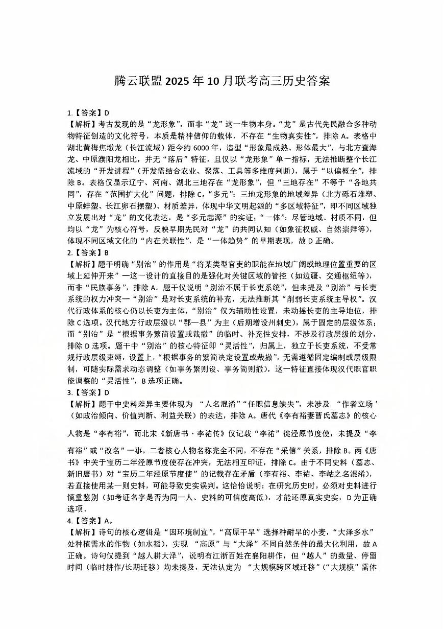 腾云历史答案第1页