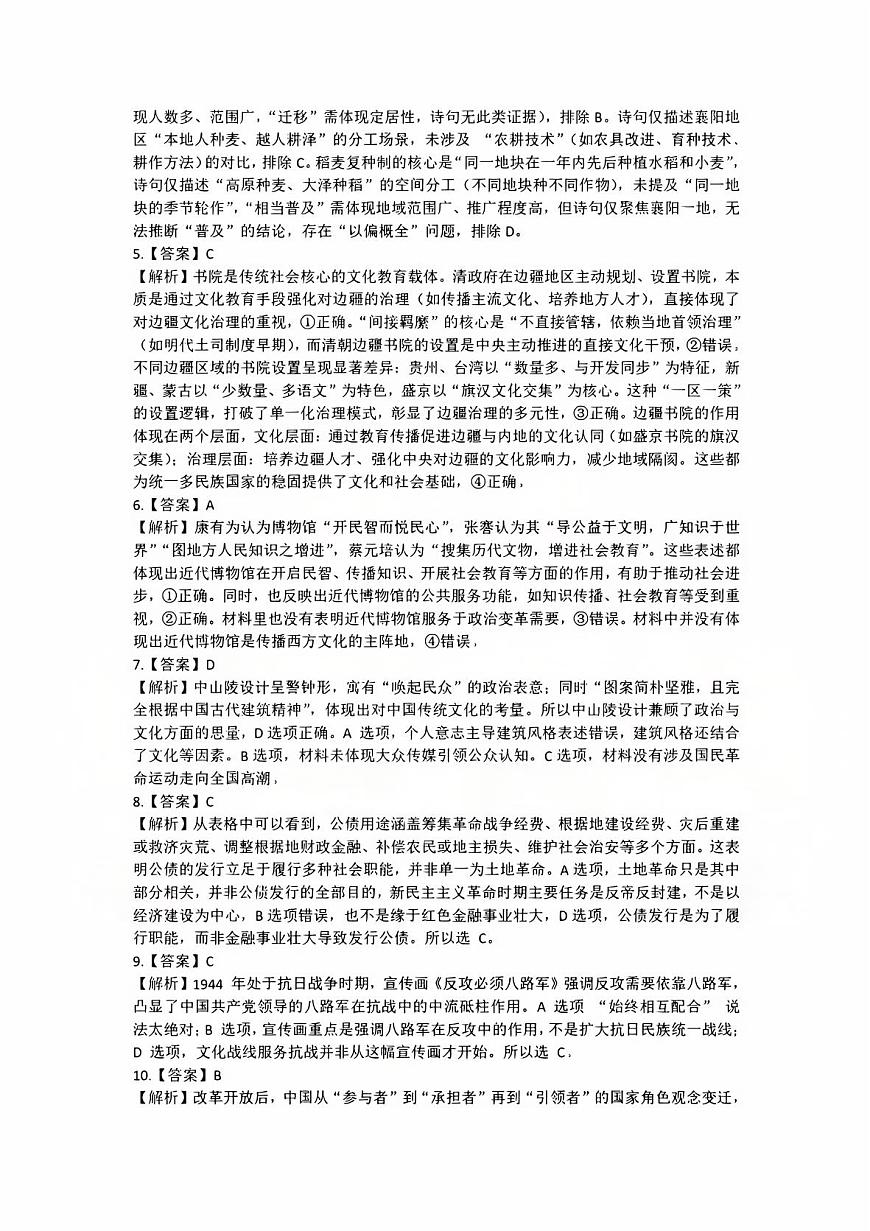 腾云历史答案第2页