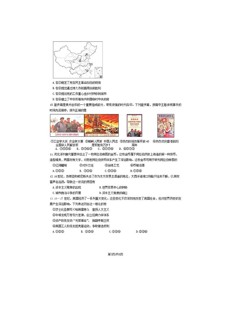 2023-2024学年北京丰台区高一下学期期末历史试题及答案第3页