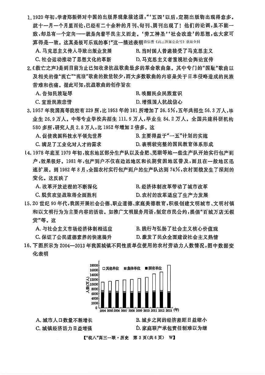 安徽省皖南八校2026届高三上学期10月第一次大联考历史试卷（含答案）第3页