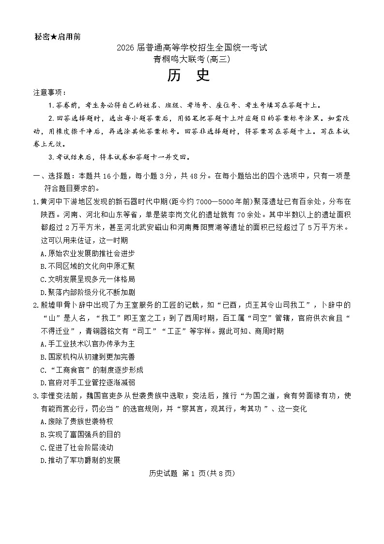 河南省青桐鸣大联考2025-2026学年高三上学期10月联考历史试卷（含答案）第1页