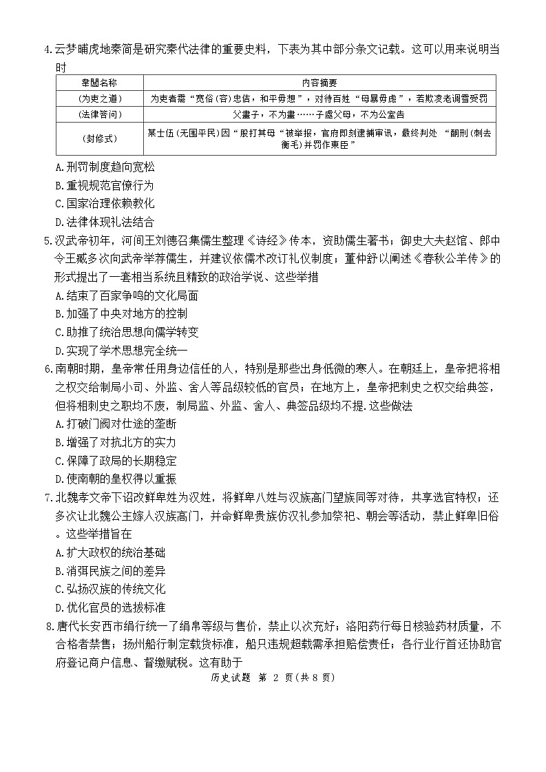 河南省青桐鸣大联考2025-2026学年高三上学期10月联考历史试卷（含答案）第2页