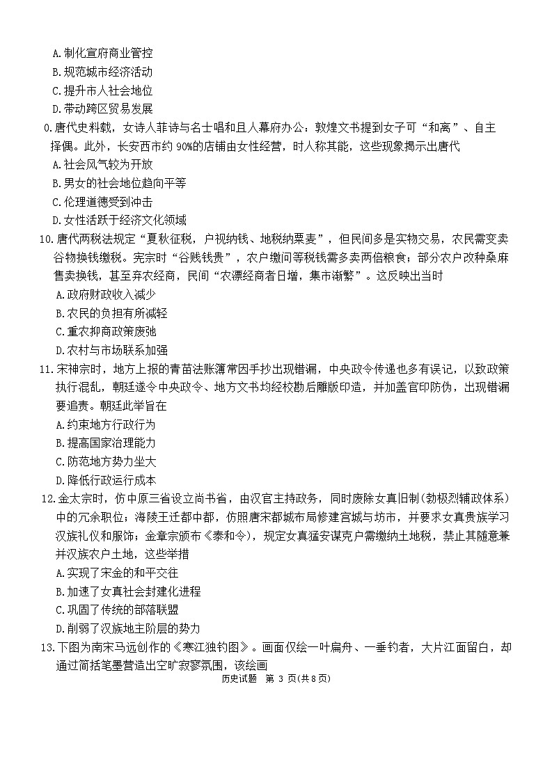 河南省青桐鸣大联考2025-2026学年高三上学期10月联考历史试卷（含答案）第3页